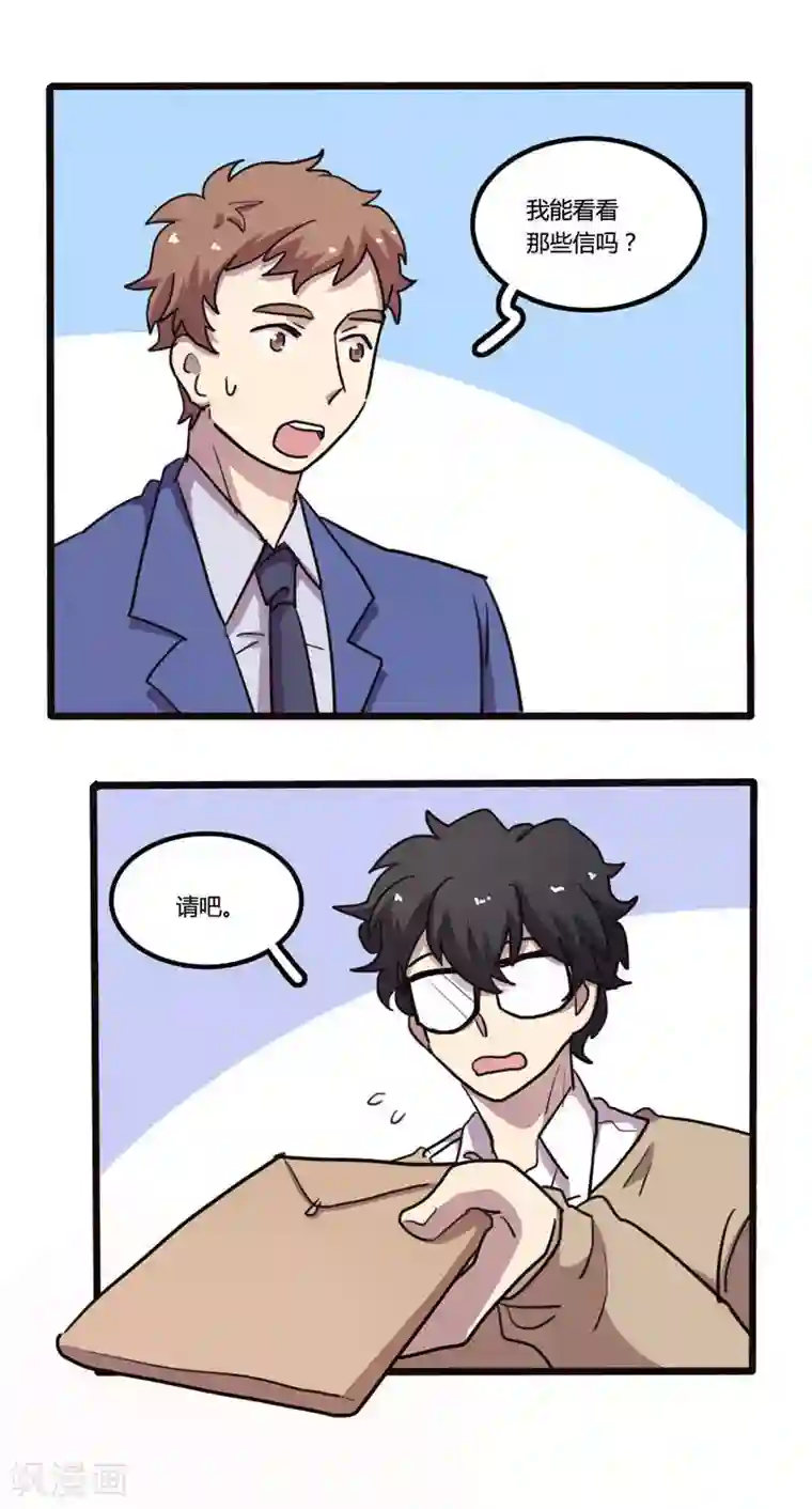 隐形大大在身边第20话