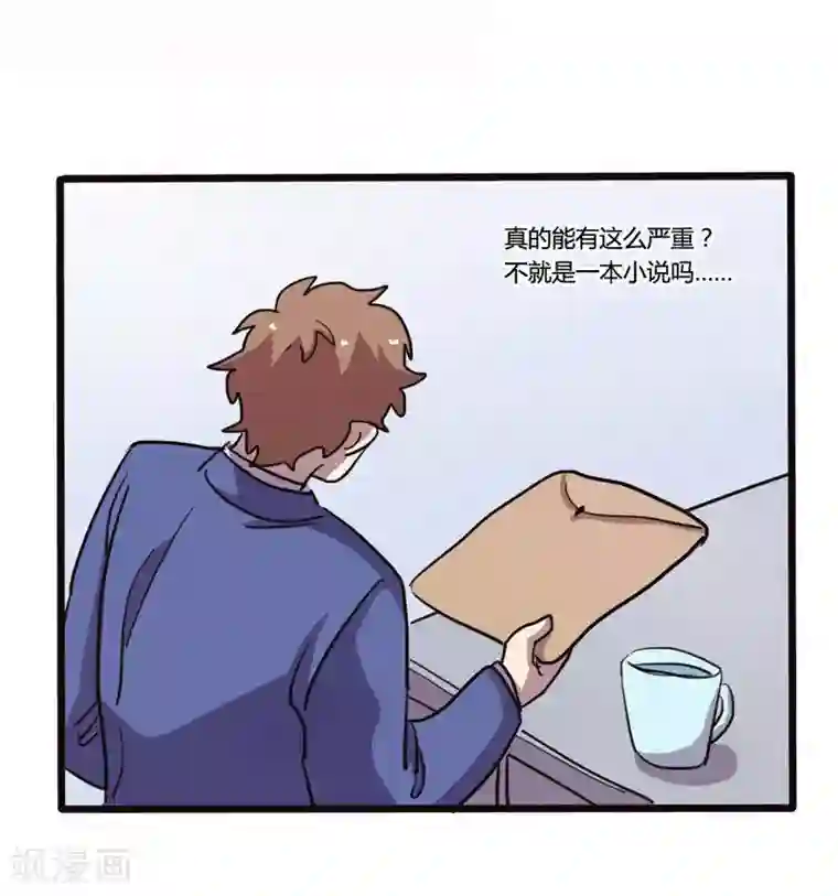 隐形大大在身边第20话