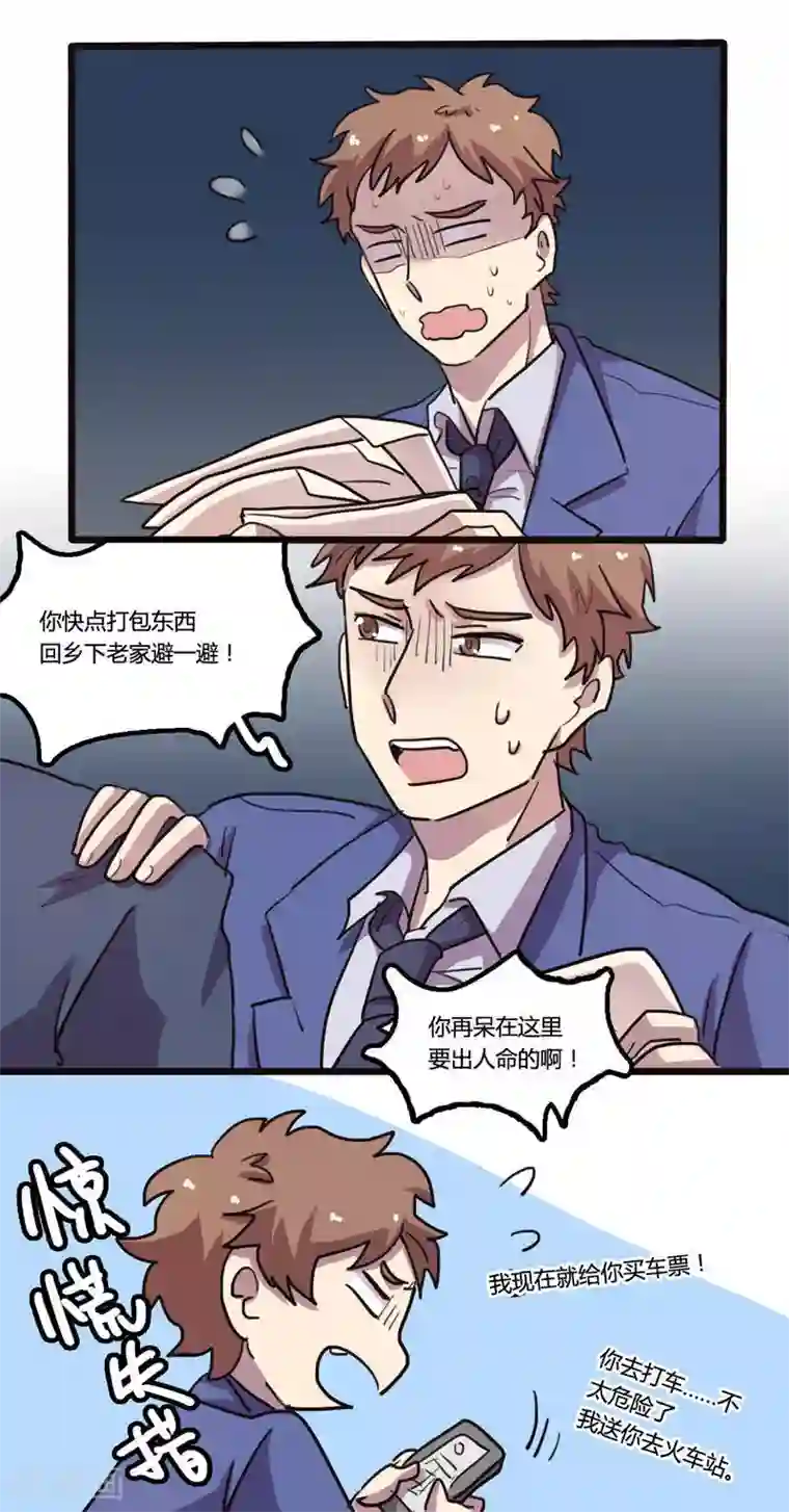 隐形大大在身边第20话