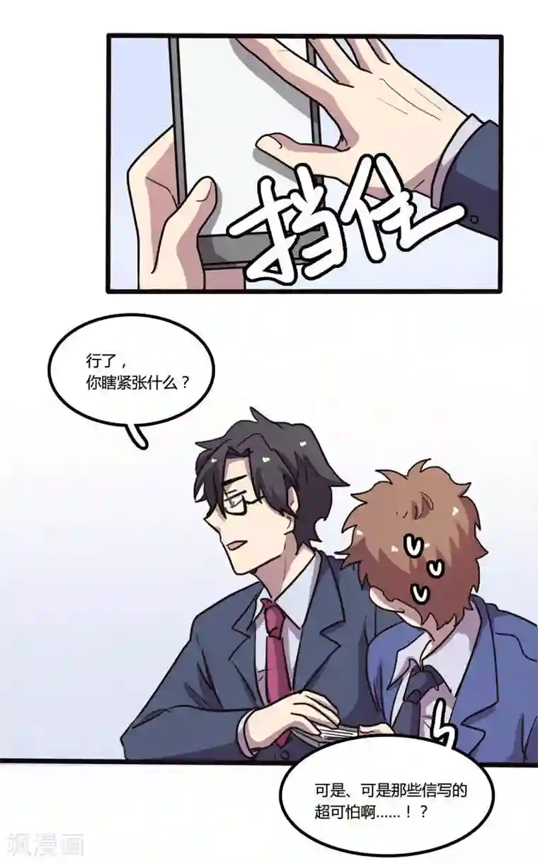 隐形大大在身边第20话