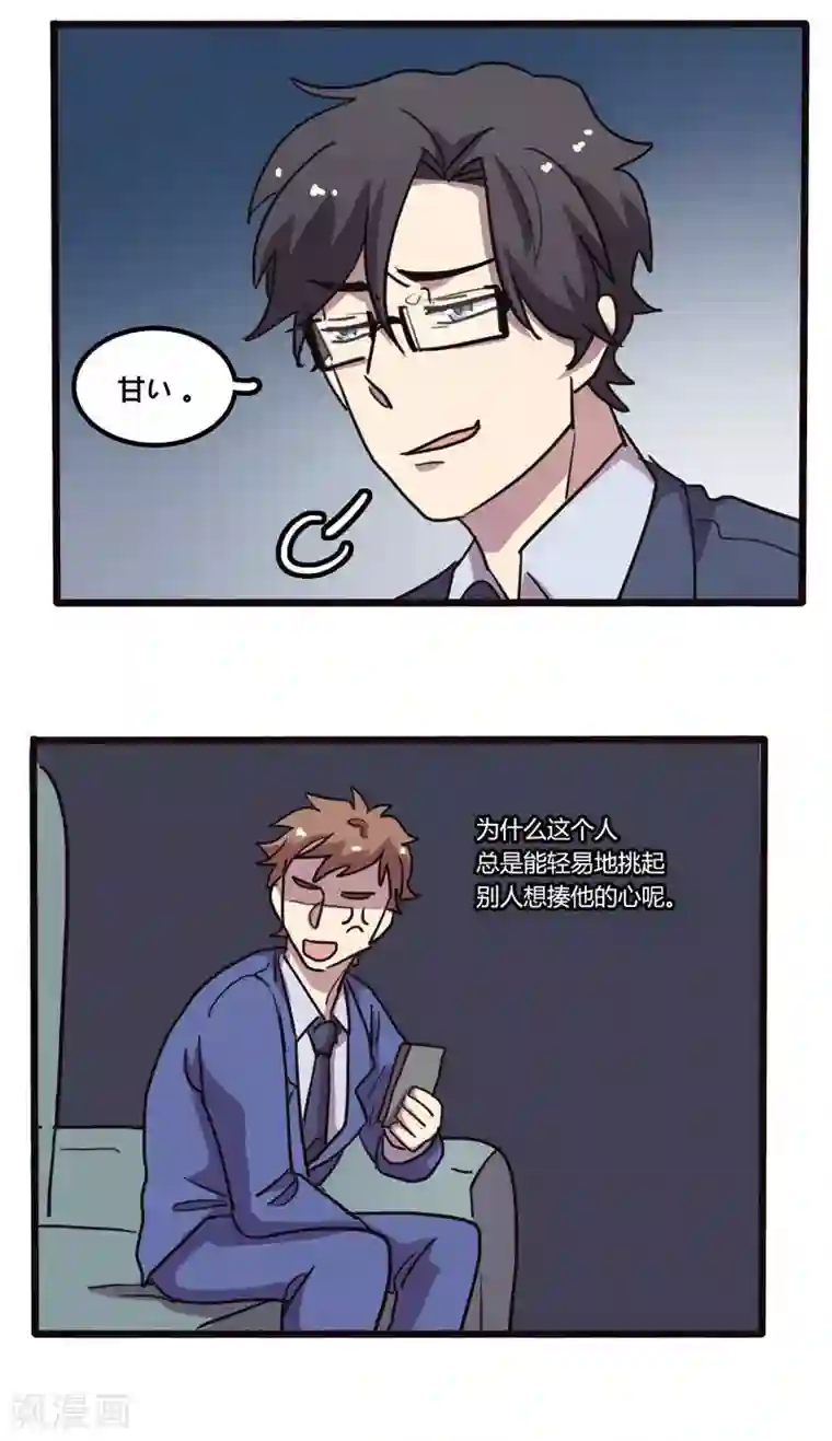 隐形大大在身边第20话