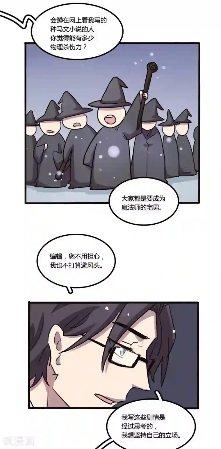 隐形大大在身边第20话