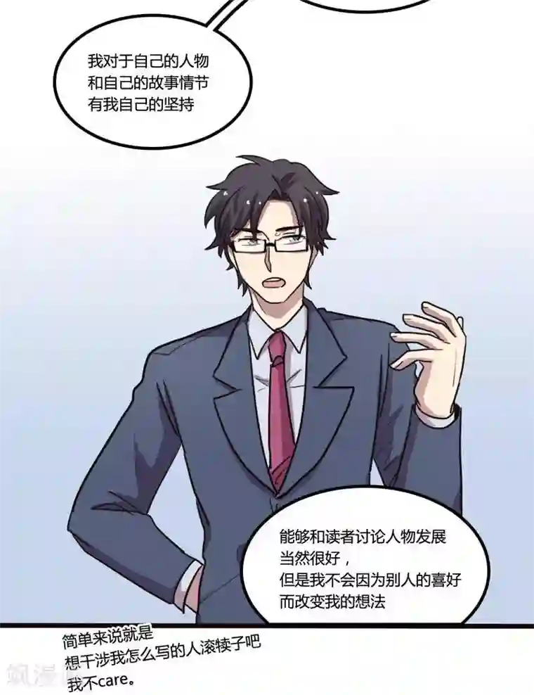 隐形大大在身边第20话