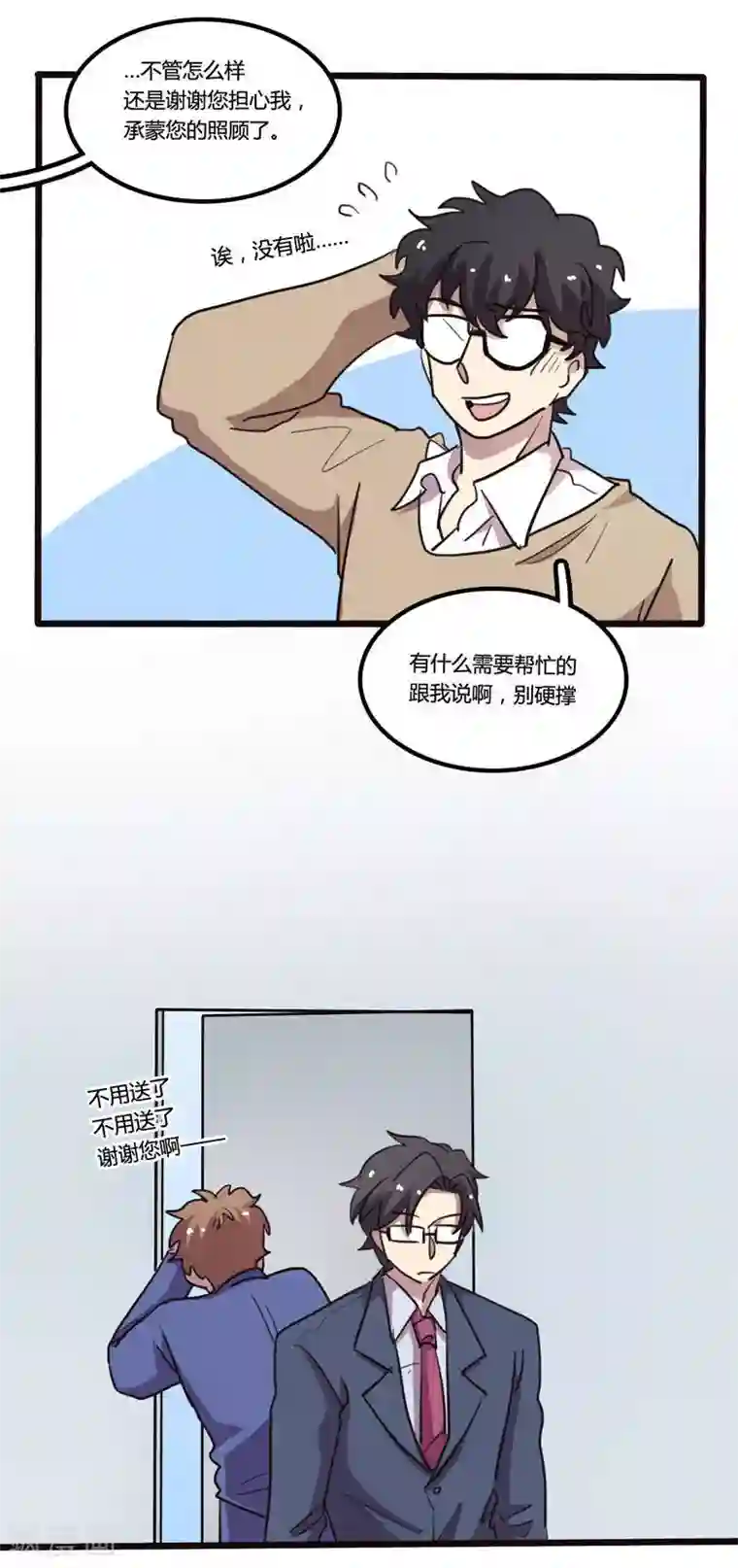 隐形大大在身边第20话