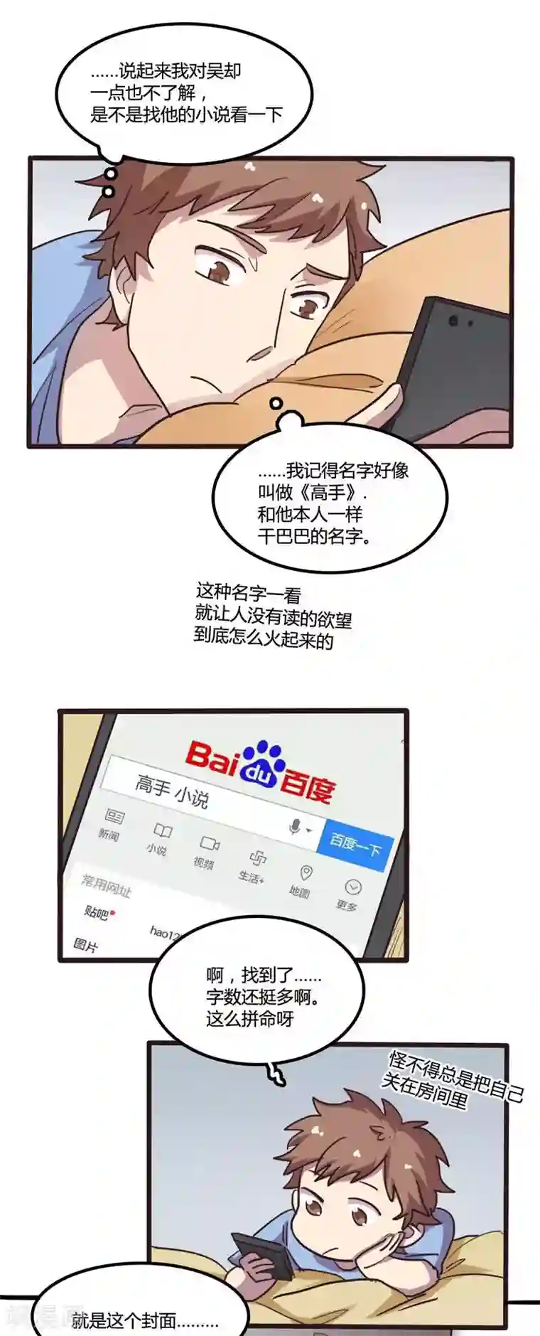 隐形大大在身边第21话