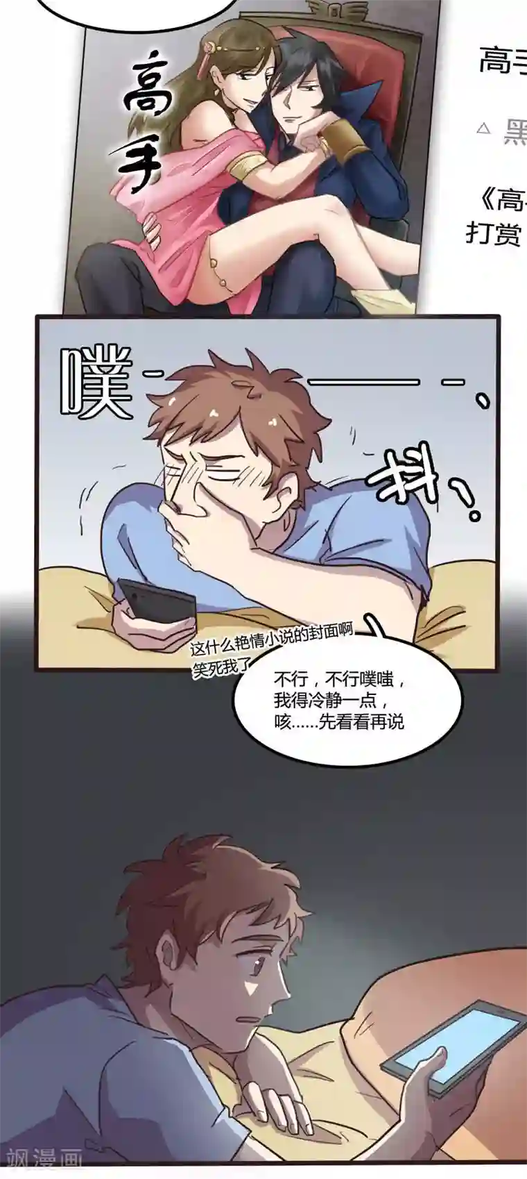 隐形大大在身边第21话