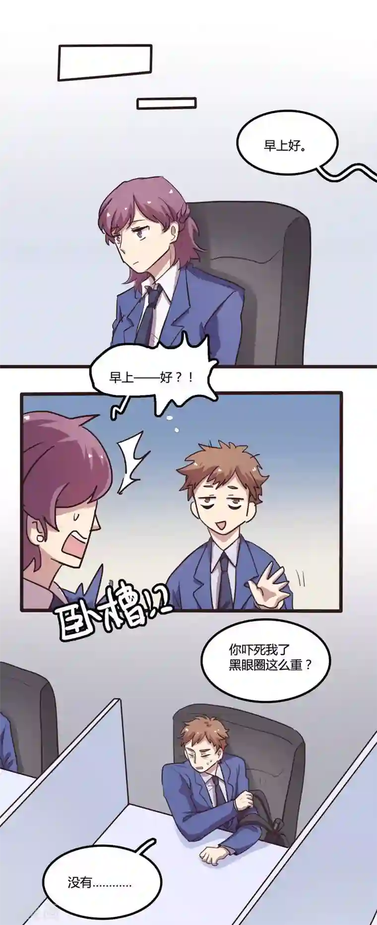 隐形大大在身边第21话