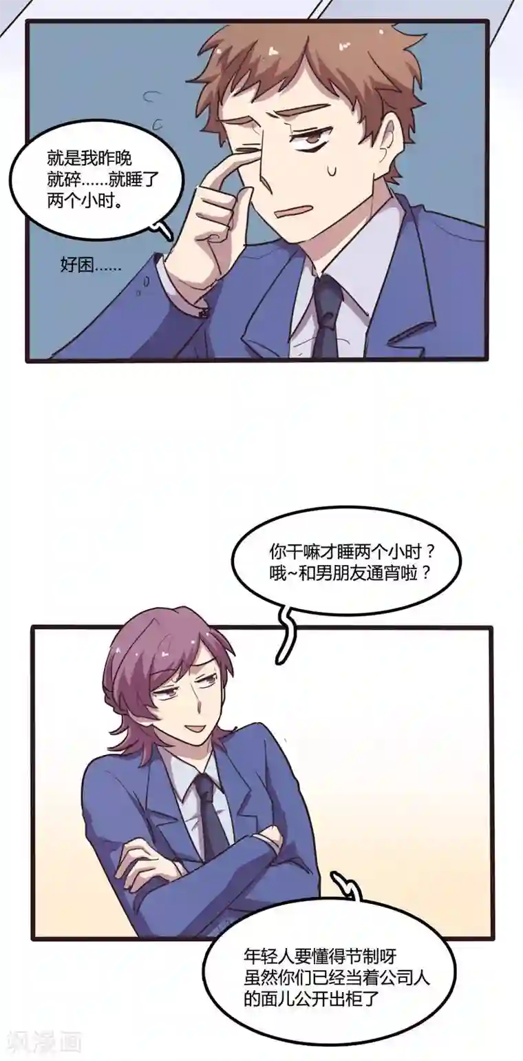 隐形大大在身边第21话