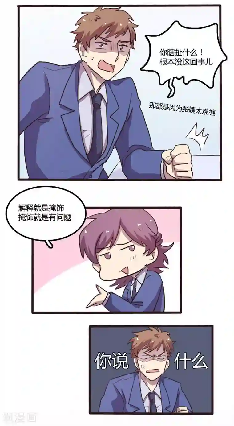 隐形大大在身边第21话