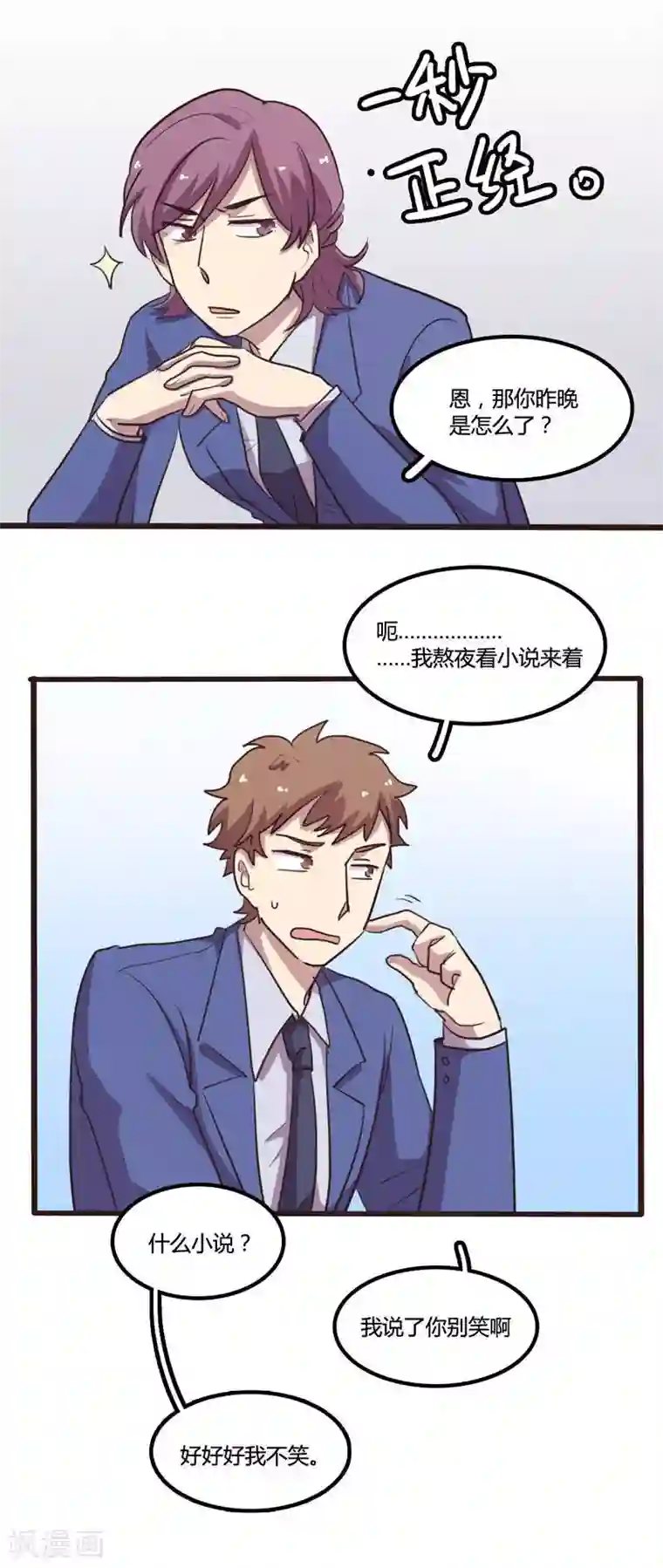 隐形大大在身边第21话