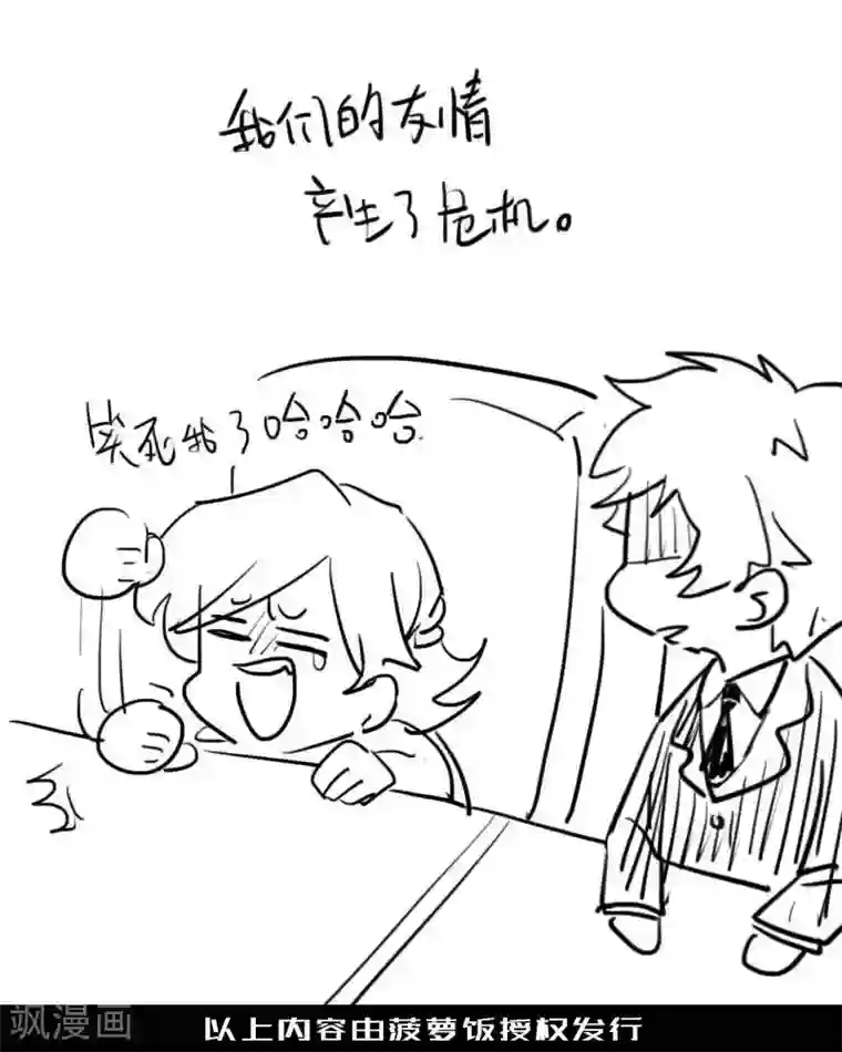 隐形大大在身边第21话