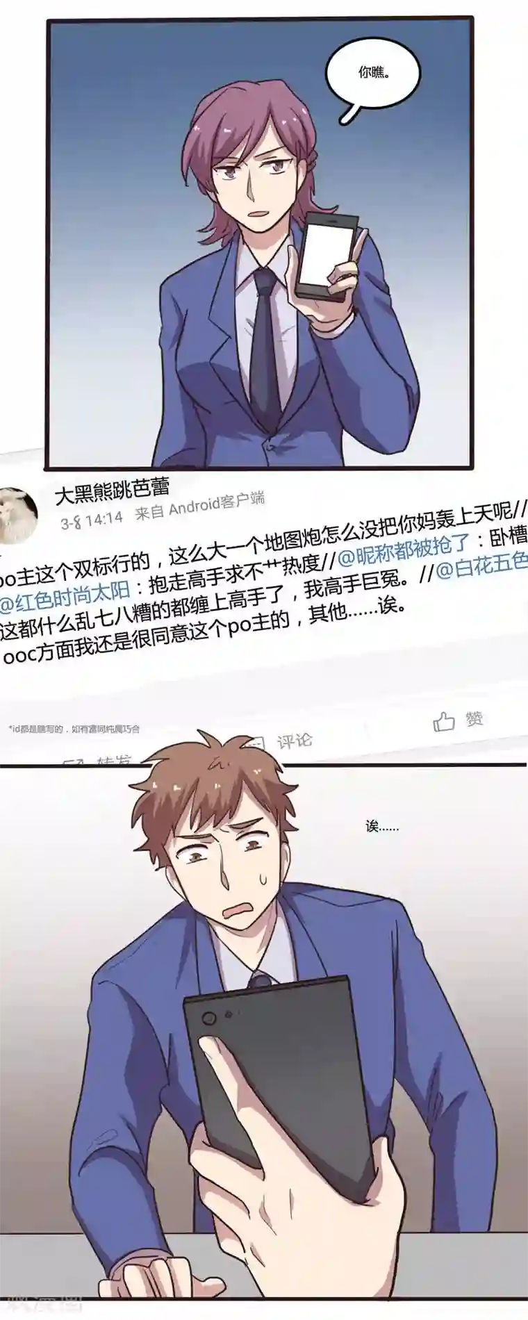 隐形大大在身边第22话