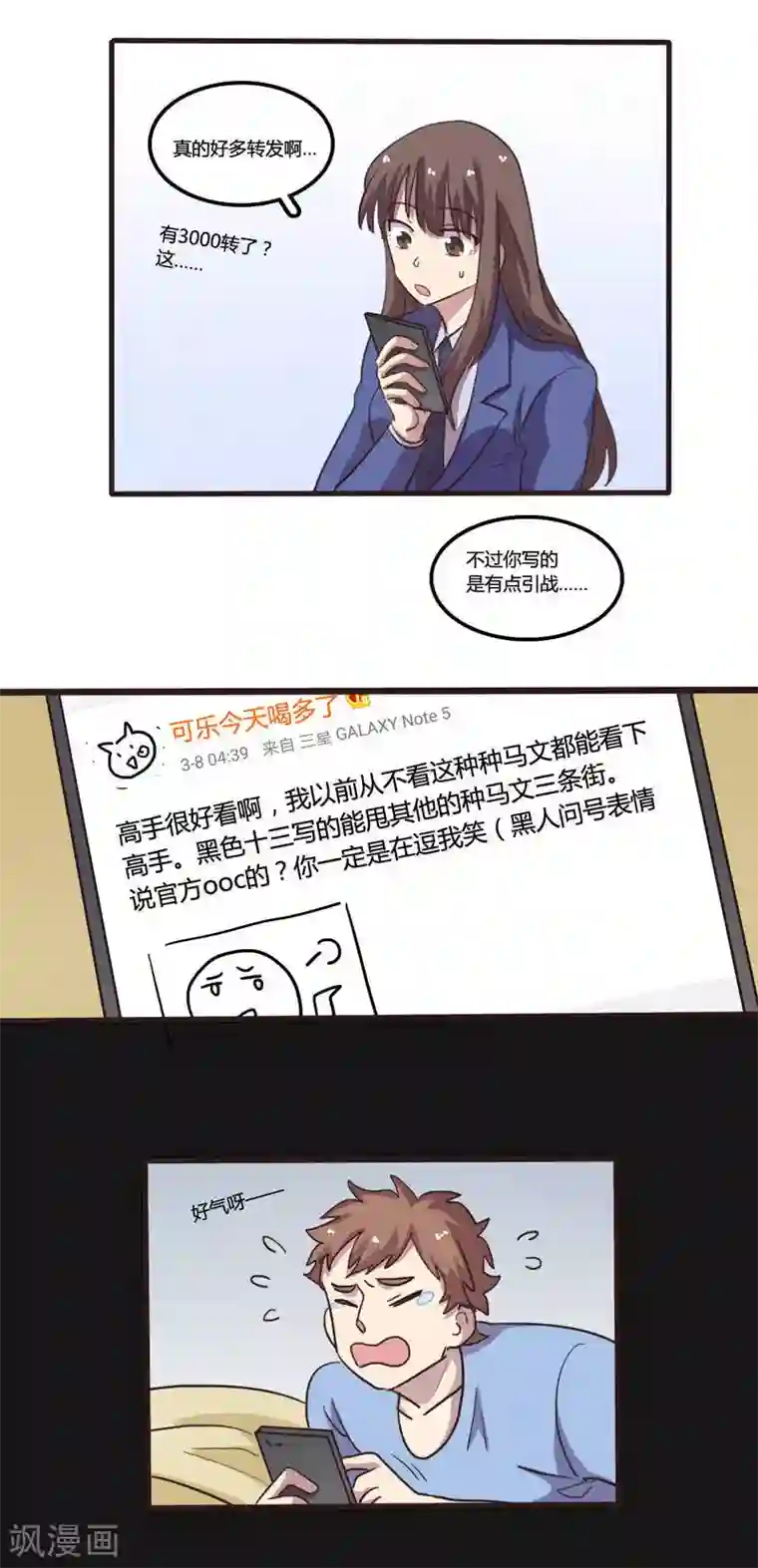 隐形大大在身边第22话