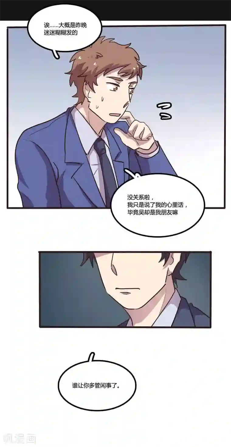 隐形大大在身边第22话