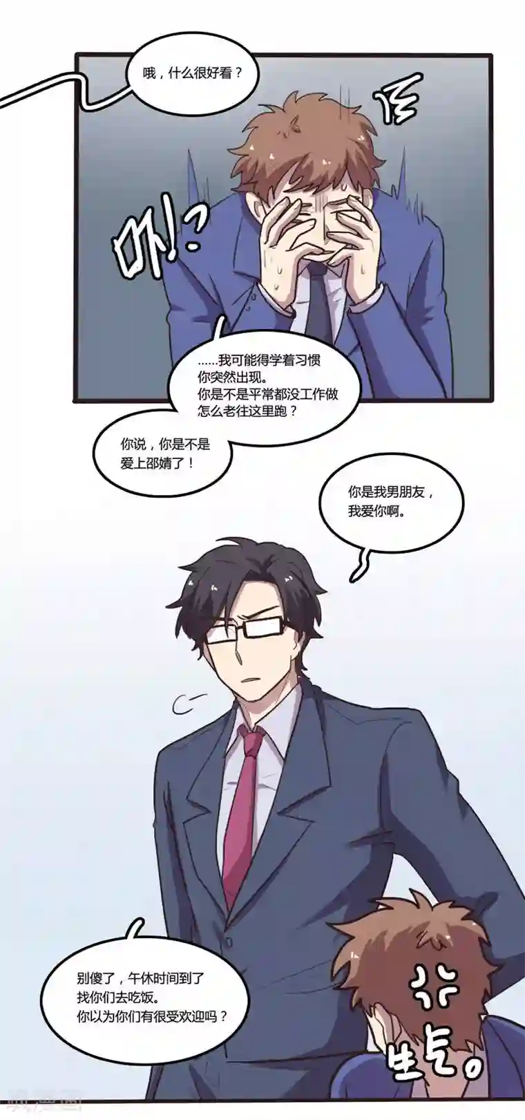 隐形大大在身边第22话