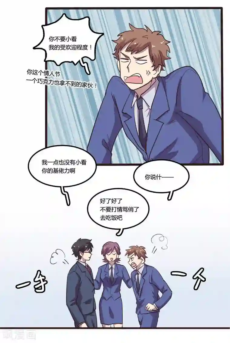 隐形大大在身边第22话