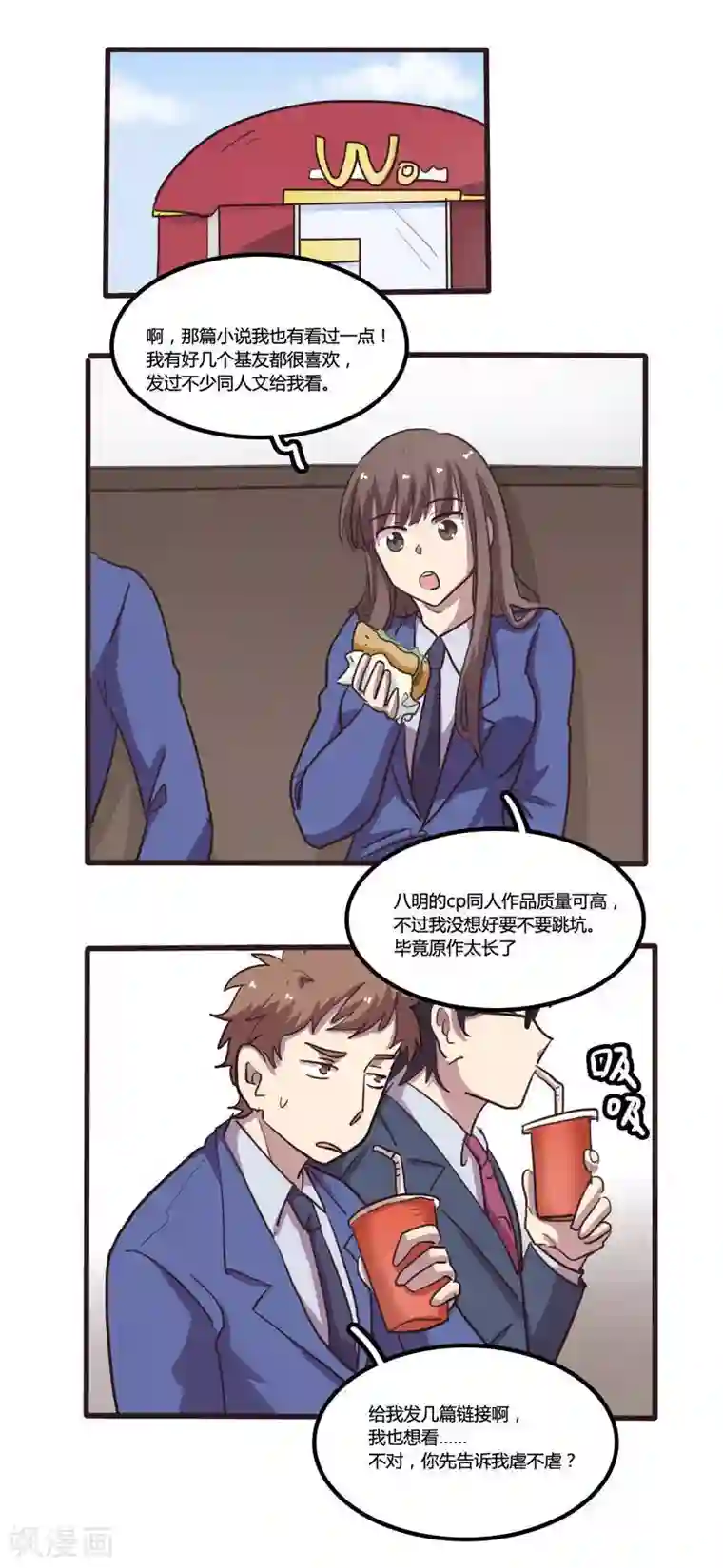 隐形大大在身边第22话