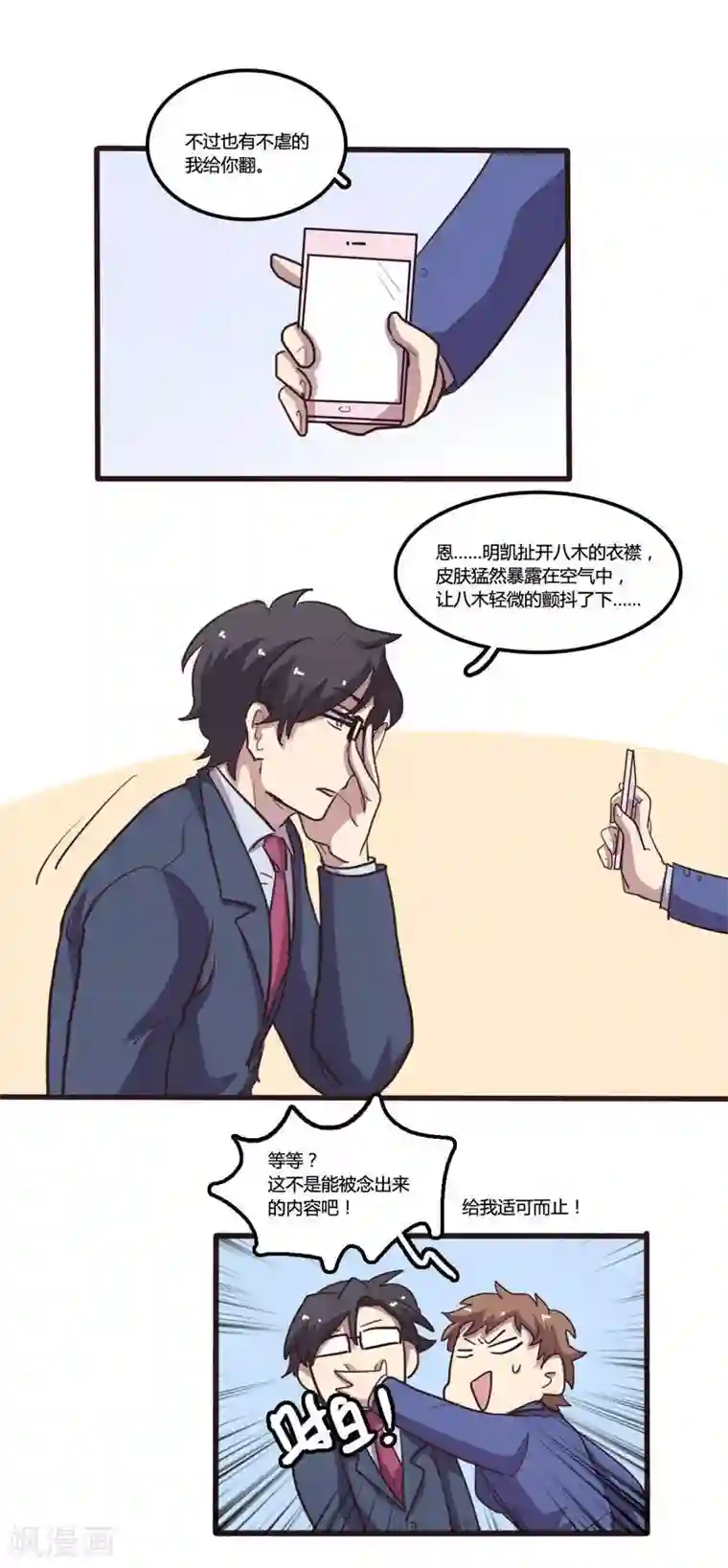 隐形大大在身边第22话