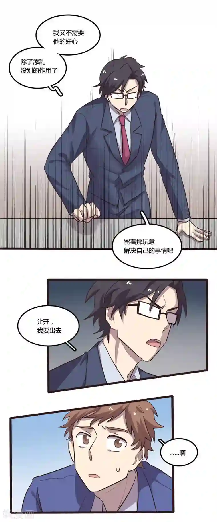 隐形大大在身边第23话