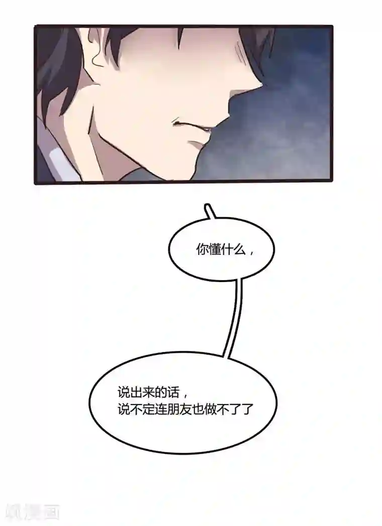 隐形大大在身边第23话