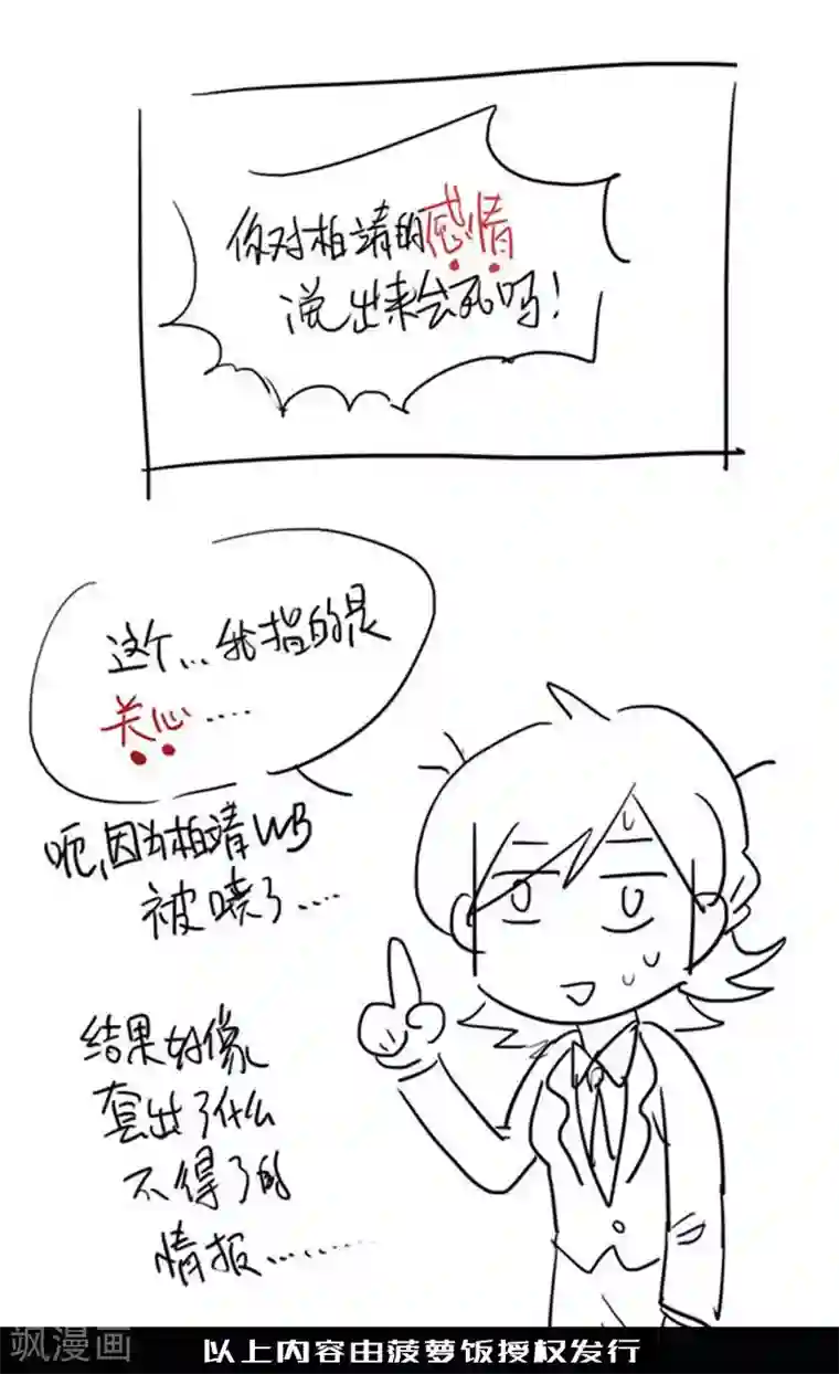 隐形大大在身边第23话