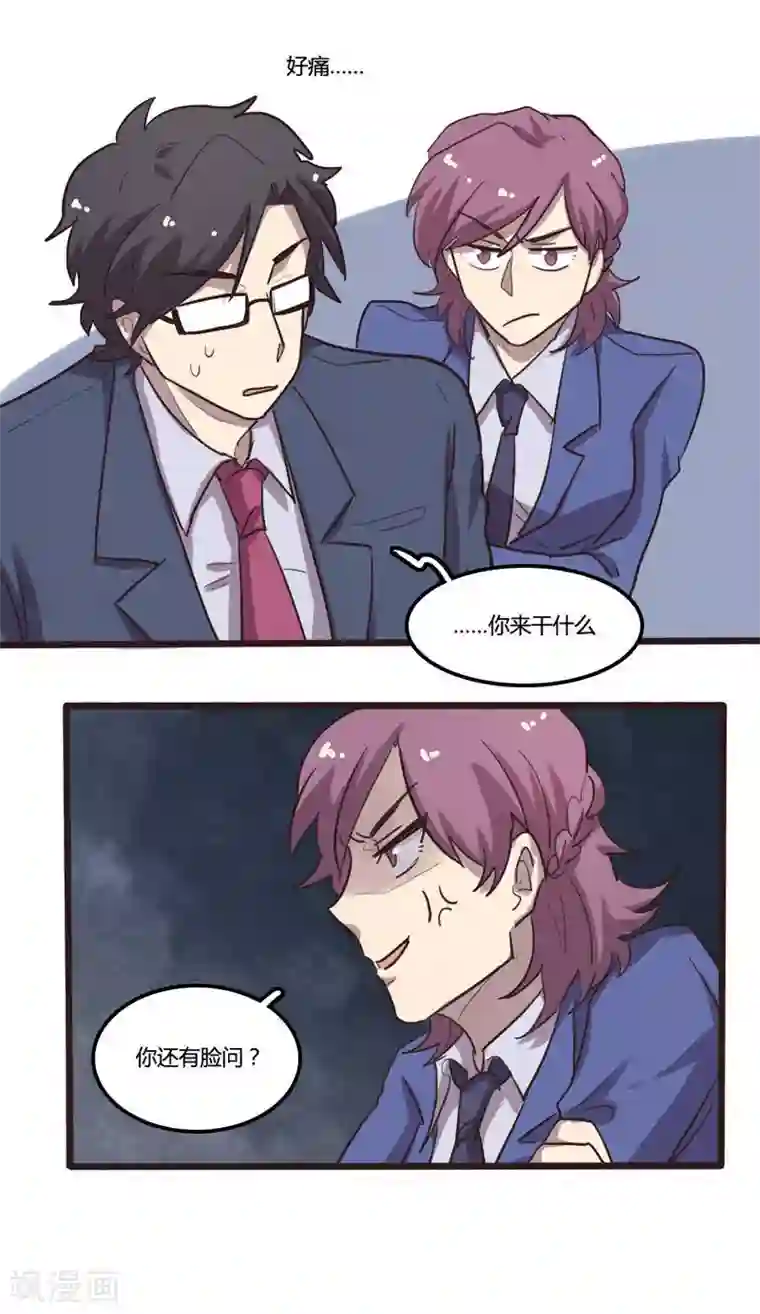 隐形大大在身边第23话