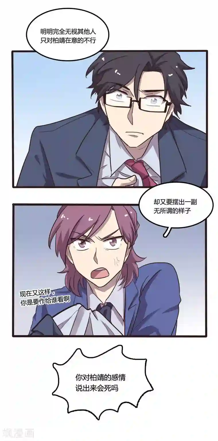 隐形大大在身边第23话