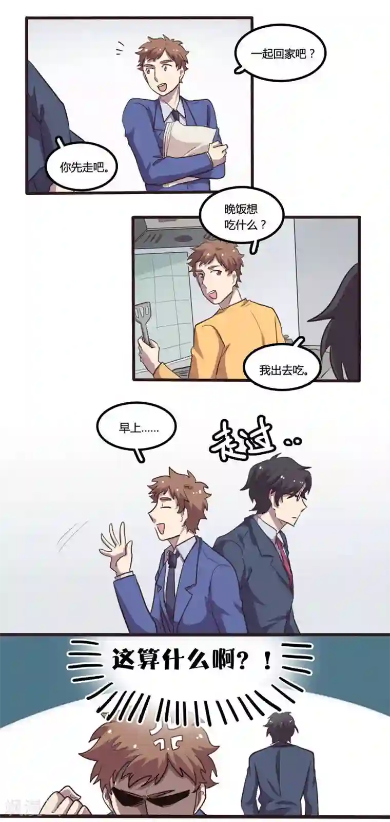 隐形大大在身边第24话