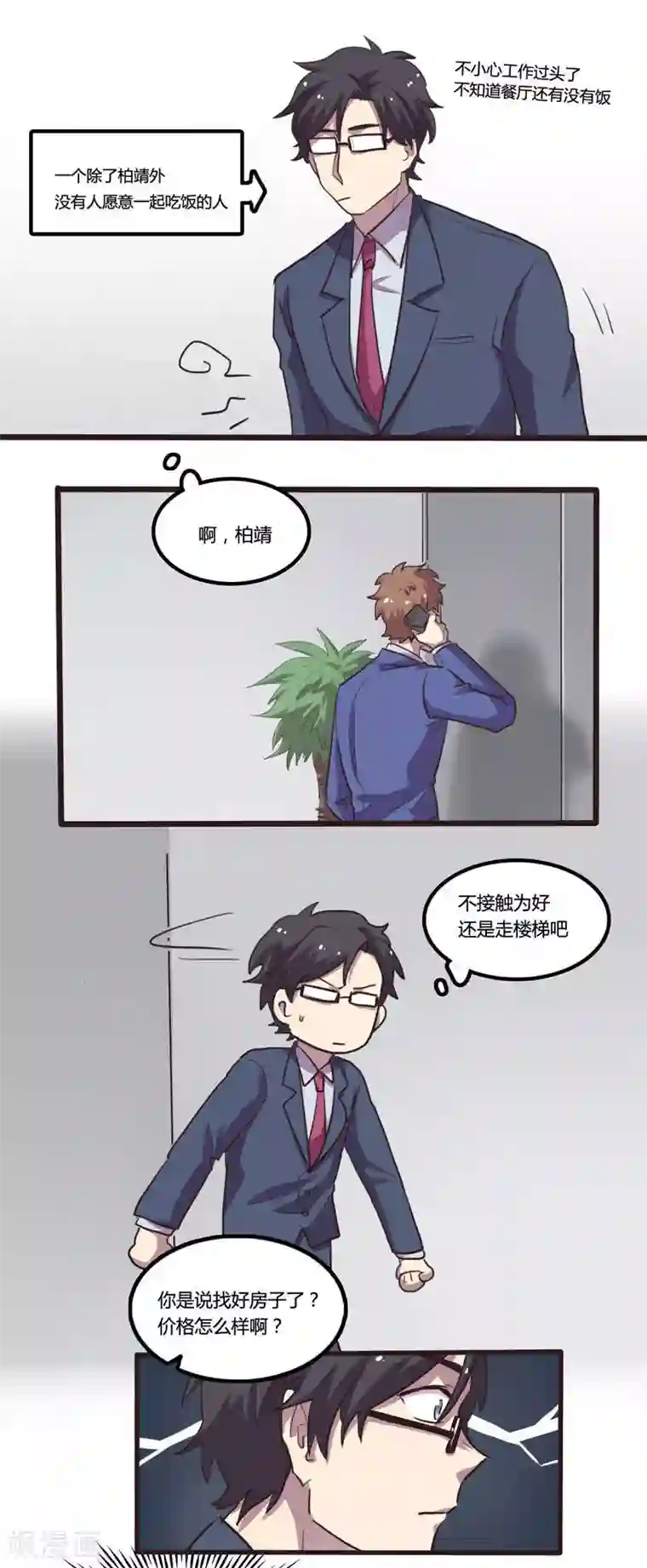 隐形大大在身边第24话