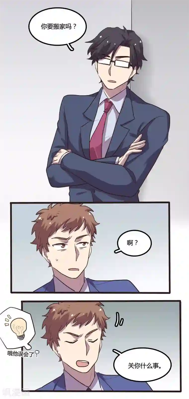 隐形大大在身边第24话