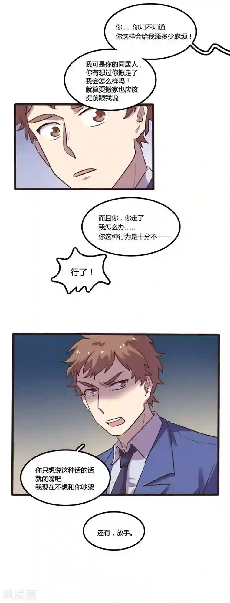 隐形大大在身边第24话