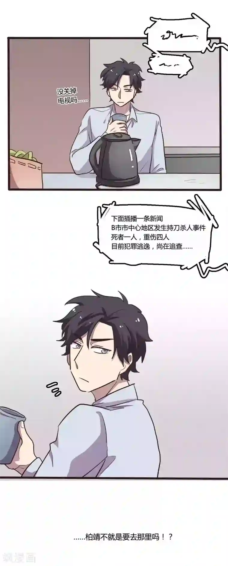 隐形大大在身边第25话