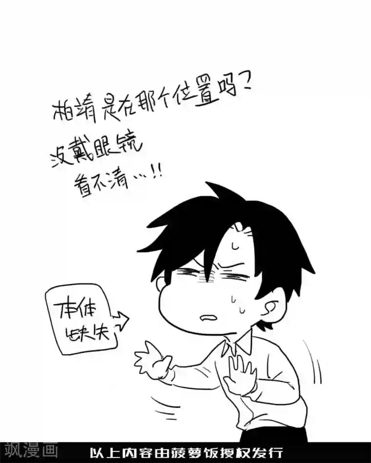 隐形大大在身边第25话