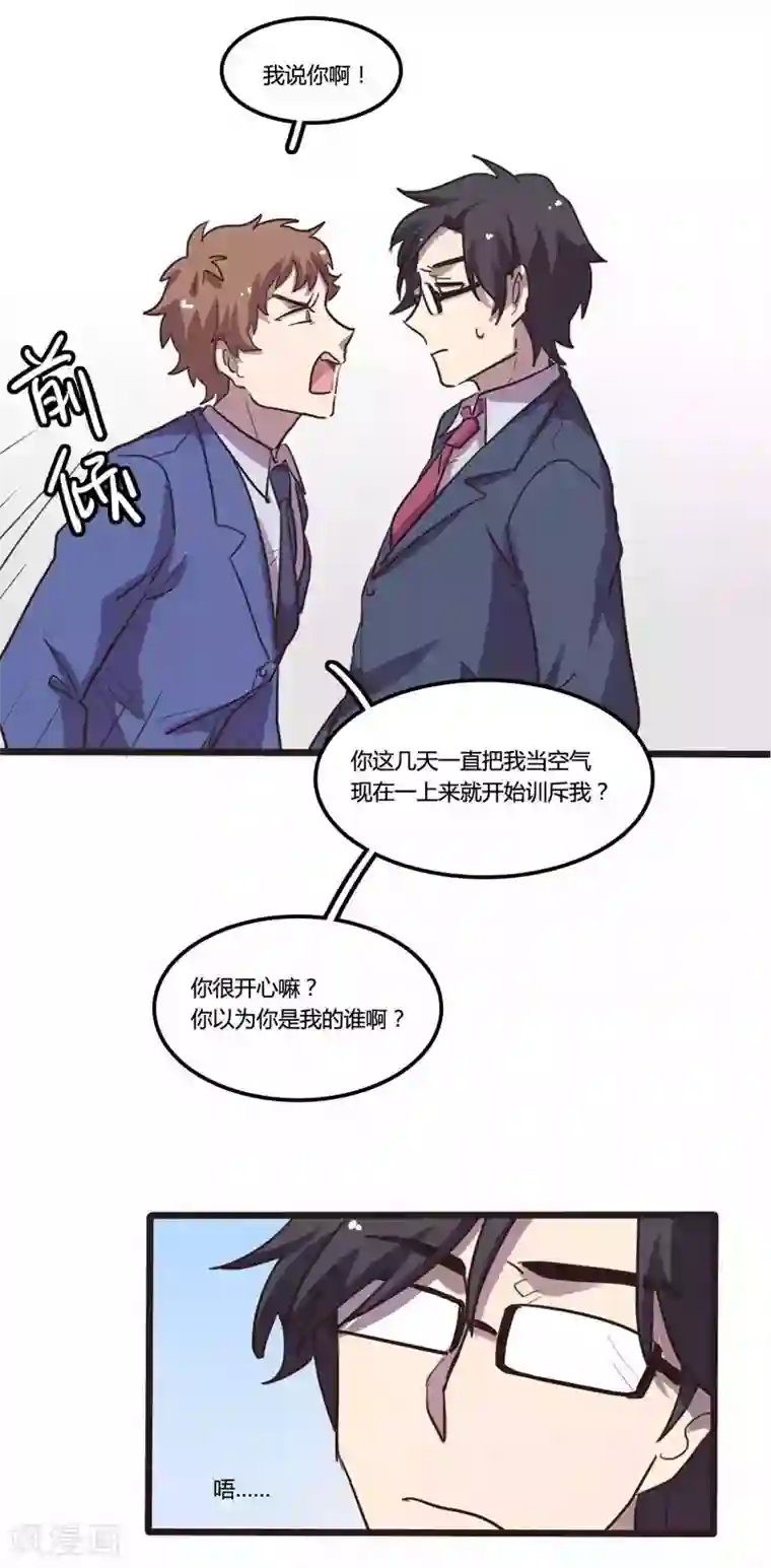 隐形大大在身边第25话