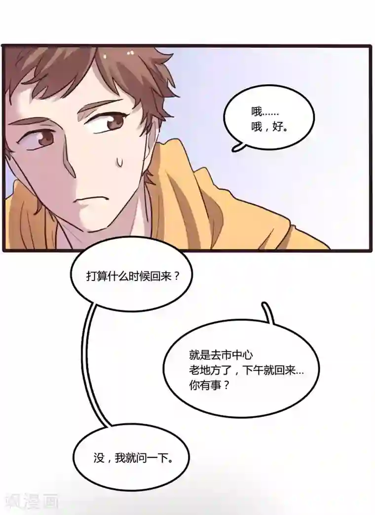 隐形大大在身边第25话