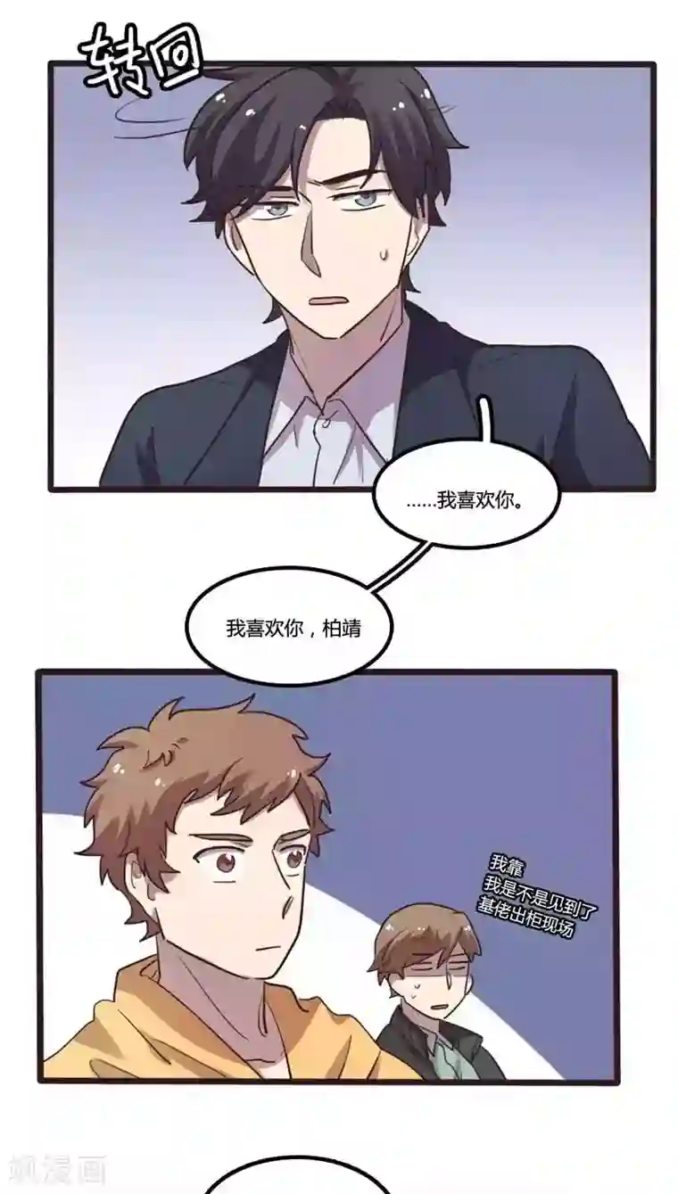 隐形大大在身边第26话