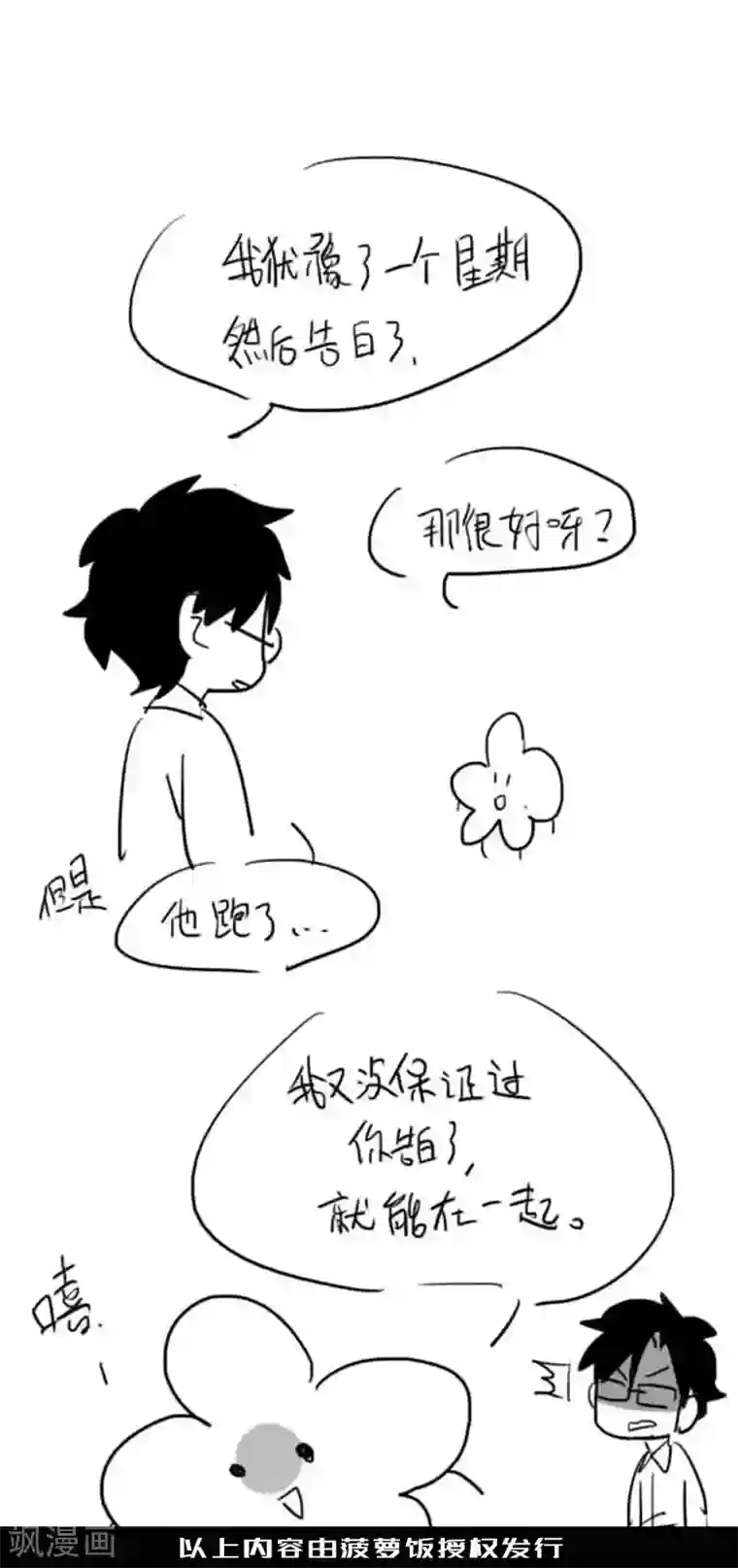 隐形大大在身边第26话