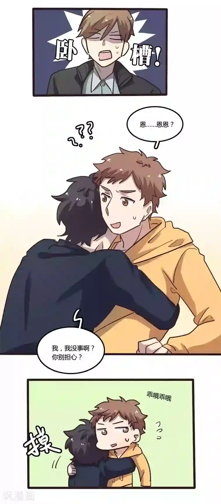 隐形大大在身边第26话