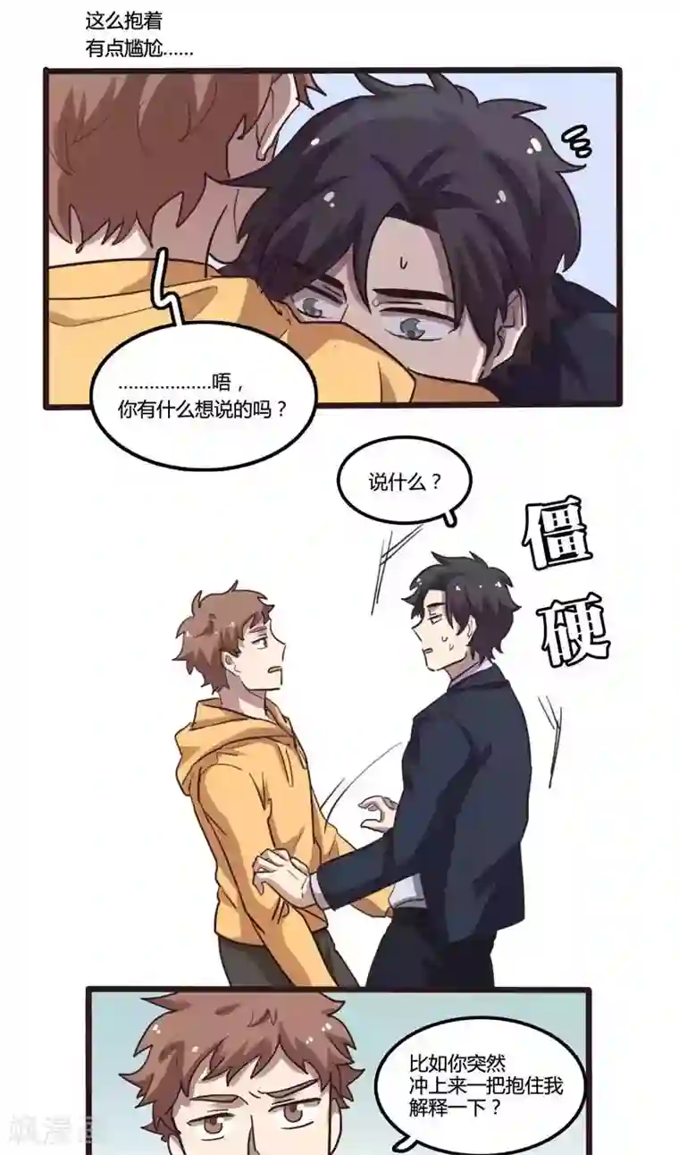 隐形大大在身边第26话