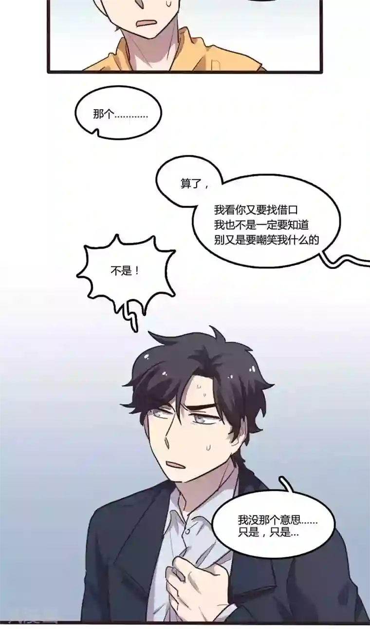 隐形大大在身边第26话