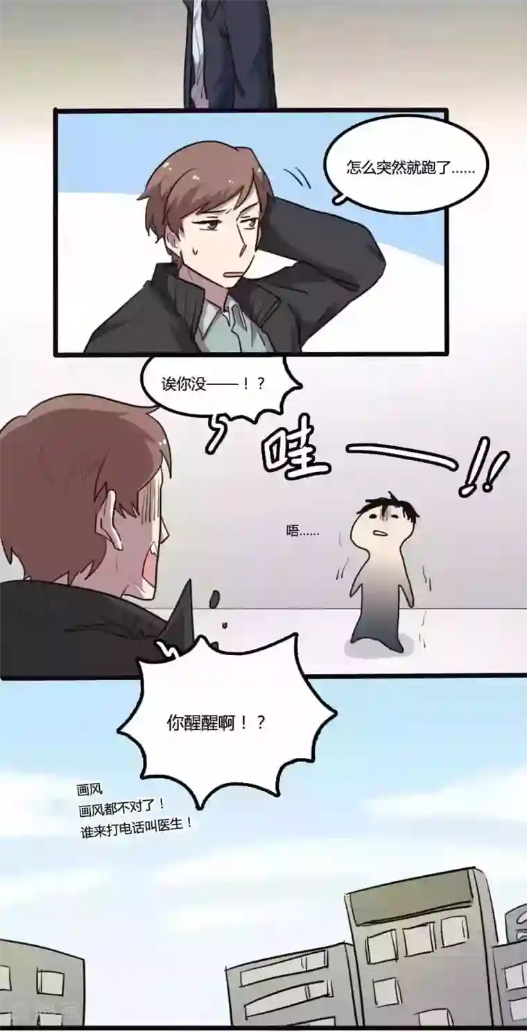 隐形大大在身边第27话