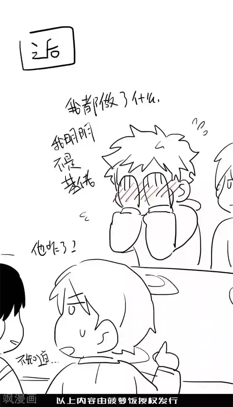 隐形大大在身边第27话