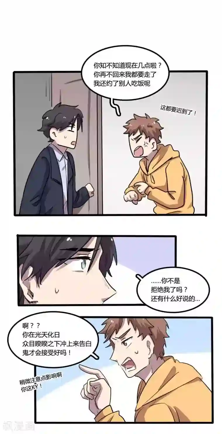 隐形大大在身边第27话