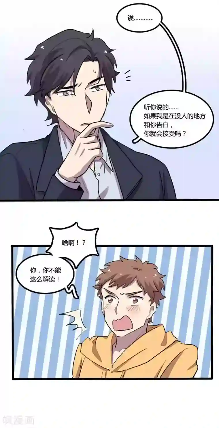 隐形大大在身边第27话