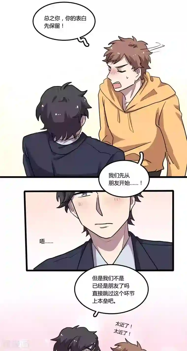 隐形大大在身边第27话