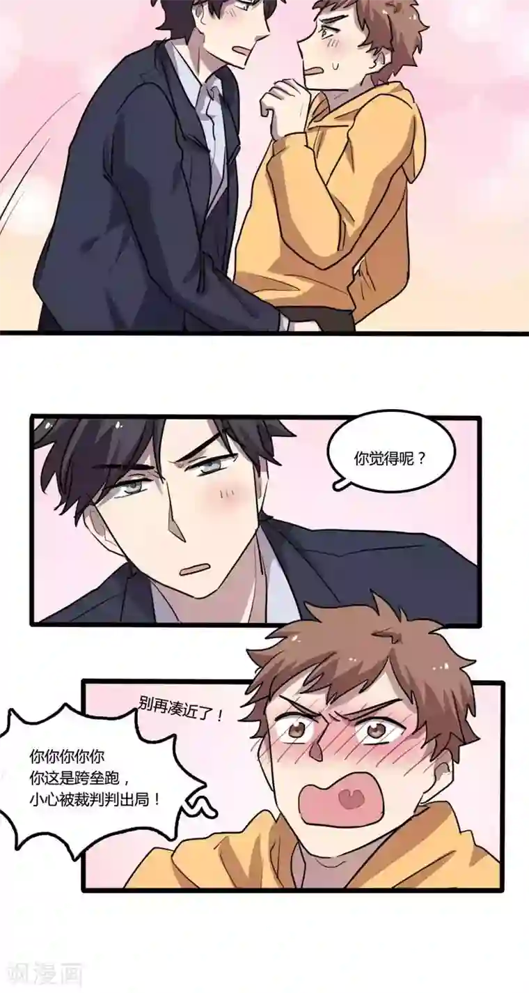 隐形大大在身边第27话