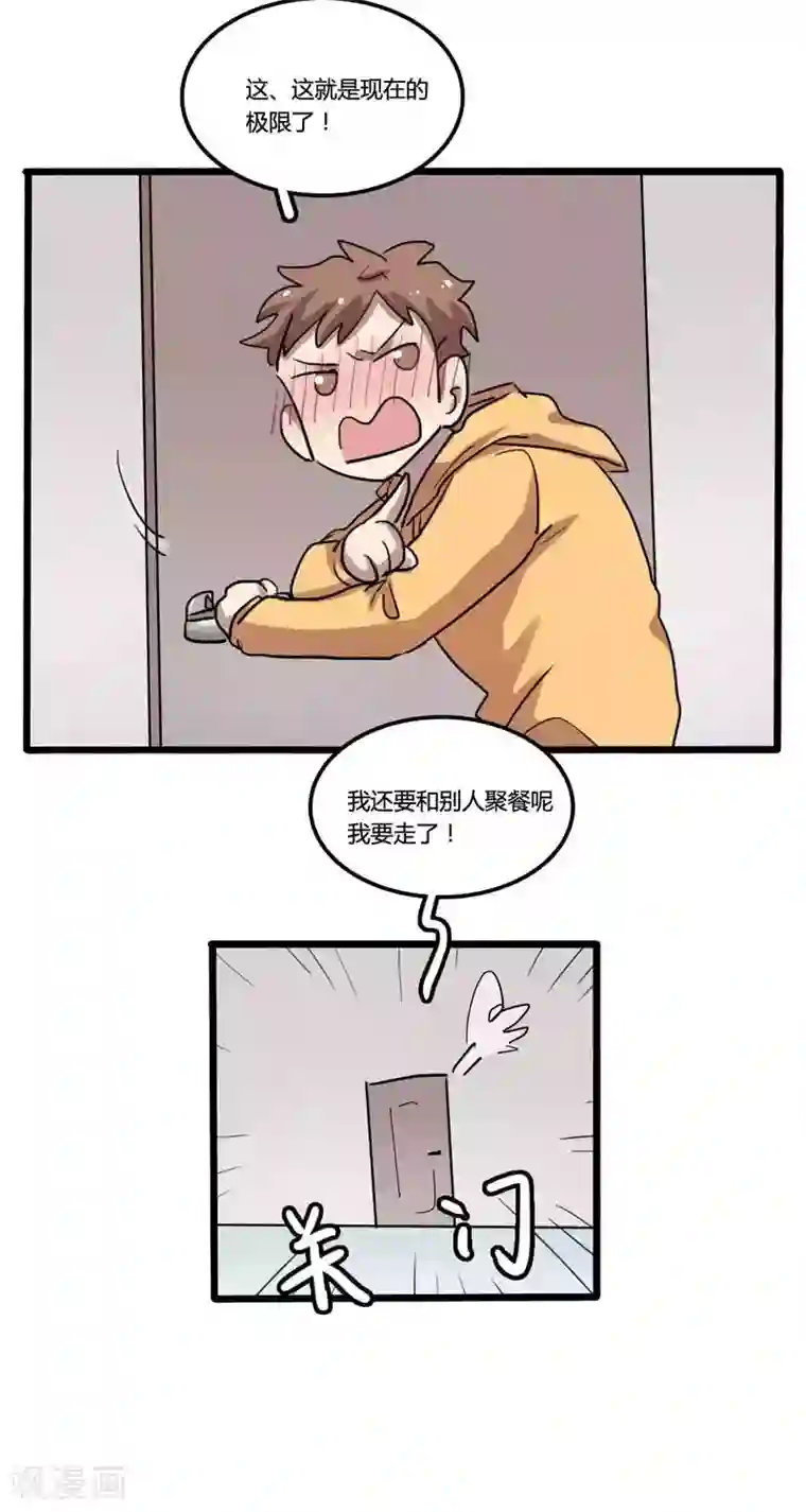 隐形大大在身边第27话