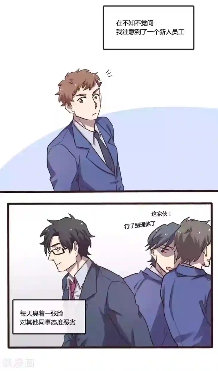 隐形大大在身边第28话