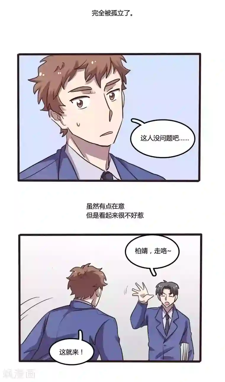 隐形大大在身边第28话