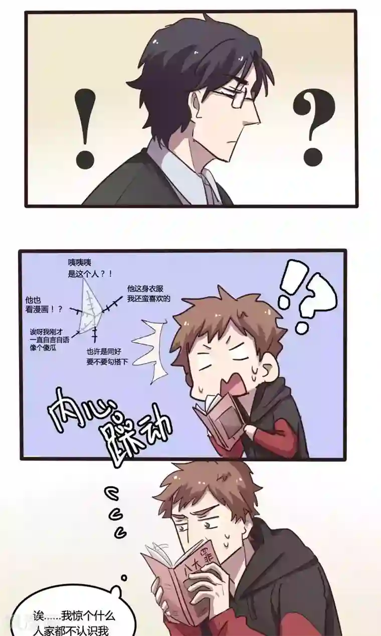 隐形大大在身边第28话